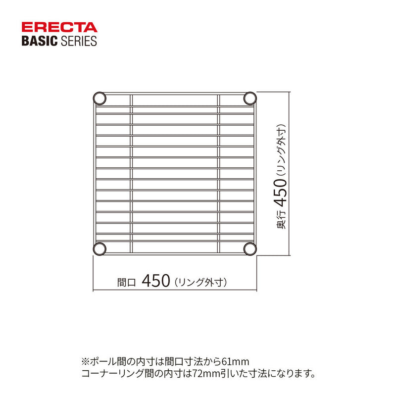 エレクター ベーシックシリーズ ワイヤーシェルフ W450xD450mm クローム B1818C1