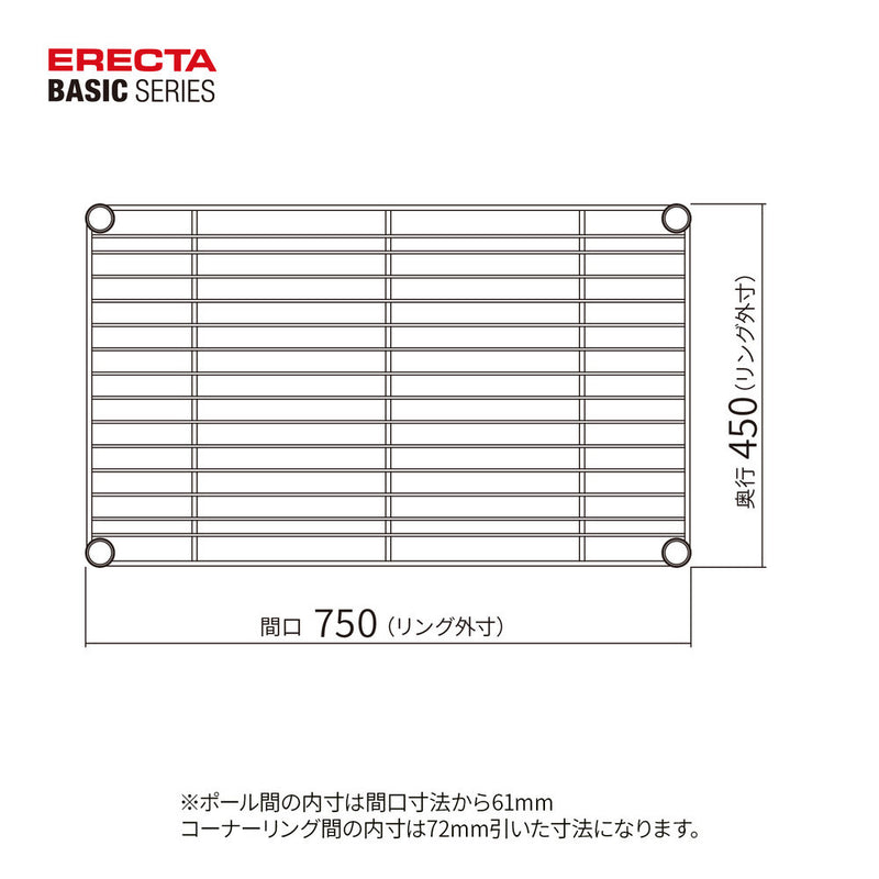 エレクター ベーシックシリーズ ワイヤーシェルフ W750xD450mm クローム B1830C1