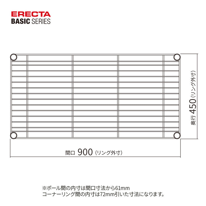 エレクター ベーシックシリーズ ワイヤーシェルフ W900xD450mm クローム B1836C1
