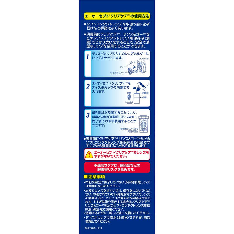 [Quasi-drug] Japan Alcon AO Sept Clear Care 360ml