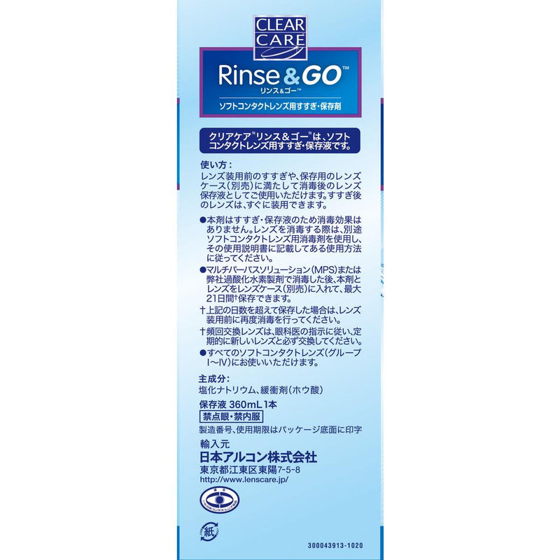 Japan Alcon Clear Care Rinse &amp; Go 360ml