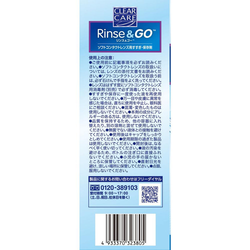 日本 Alcon Clear Care Rinse &amp; Go 360ml