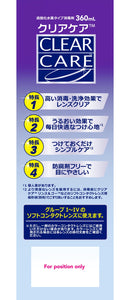 【医薬部外品】日本アルコン クリアケア 480ml