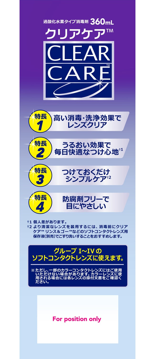 【医薬部外品】日本アルコン クリアケア 480ml