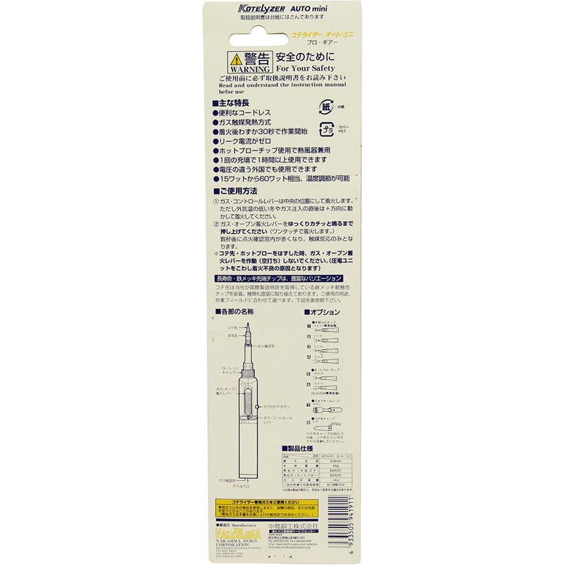 コテライザー オートミニ NO.91A メーカー直送 ▼返品・キャンセル不可【他商品との同時購入不可】