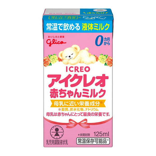 ◆江崎グリコ アイクレオ 赤ちゃんミルク（液体ミルク）125ml