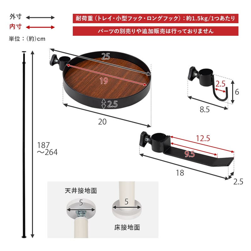 突っ張り棒＆パーツ5点セット(丸型） KTR-3113-BB メーカー直送 ▼返品・キャンセル不可【他商品との同時購入不可】
