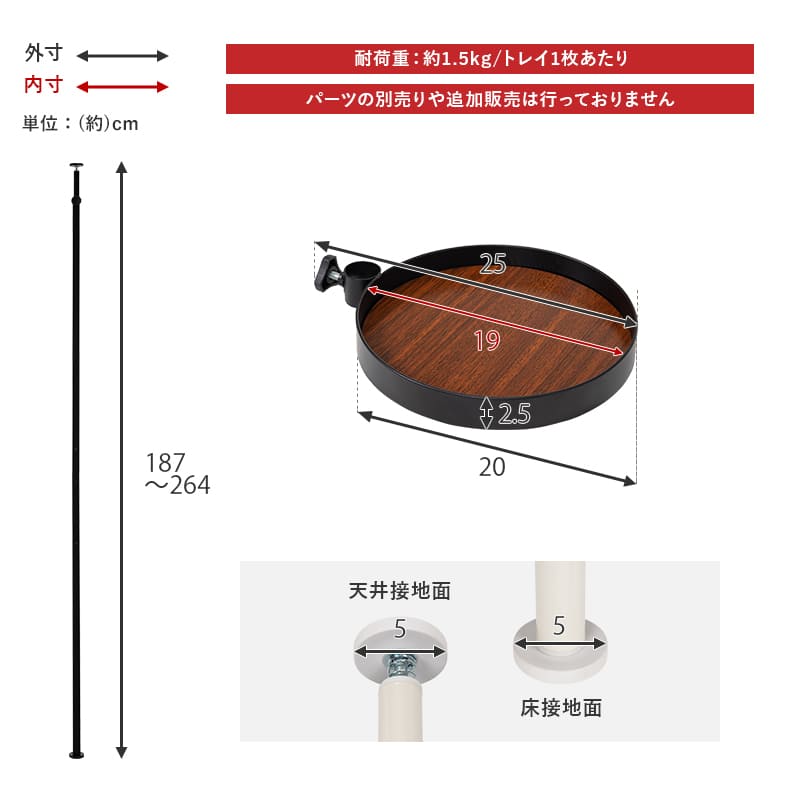 突っ張り棒＆パーツ6点セット（丸型） KTR-3116-WH メーカー直送 ▼返品・キャンセル不可【他商品との同時購入不可】