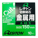 切断砥石金属用150 10枚 150X2.2X2210枚 メーカー直送 ▼返品・キャンセル不可【他商品との同時購入不可】