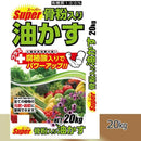 スーパー骨粉入り油かす 20kg メーカー直送 ▼返品・キャンセル不可【他商品との同時購入不可】
