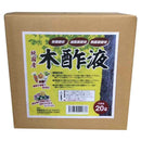 純国産 木酢液 20L メーカー直送 ▼返品・キャンセル不可【他商品との同時購入不可】