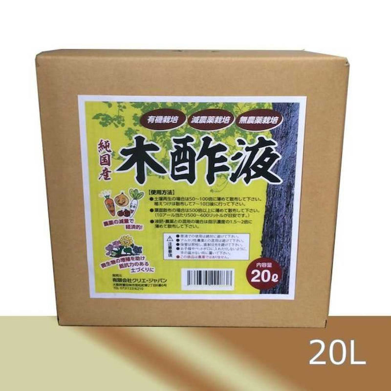 純国産 木酢液 20L メーカー直送 ▼返品・キャンセル不可【他商品との同時購入不可】