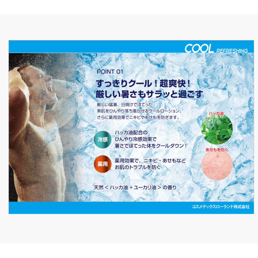 薬用リフレッシングクールローション 230ml