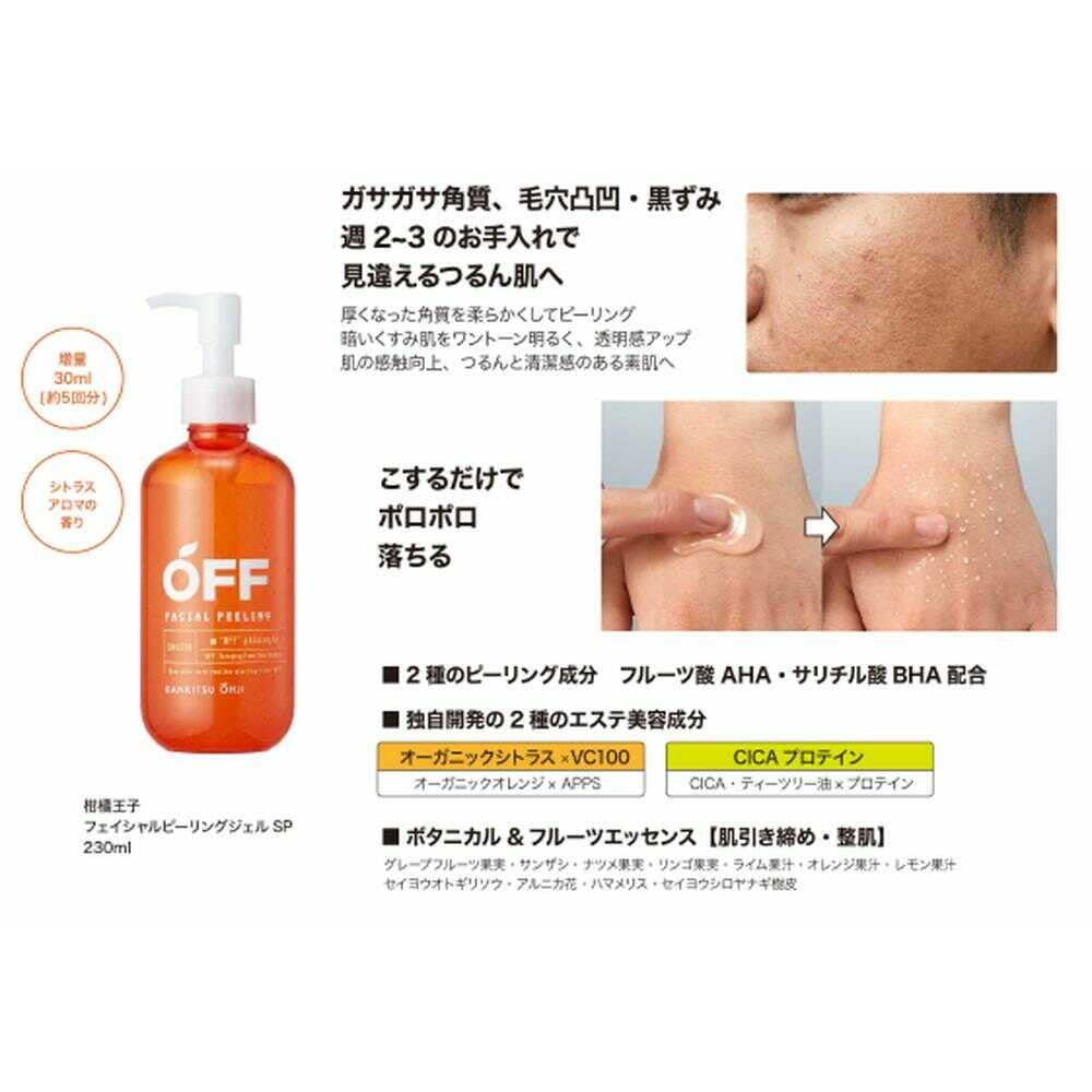 柑橘王子 フェイシャルピーリングジェルSP 230ml