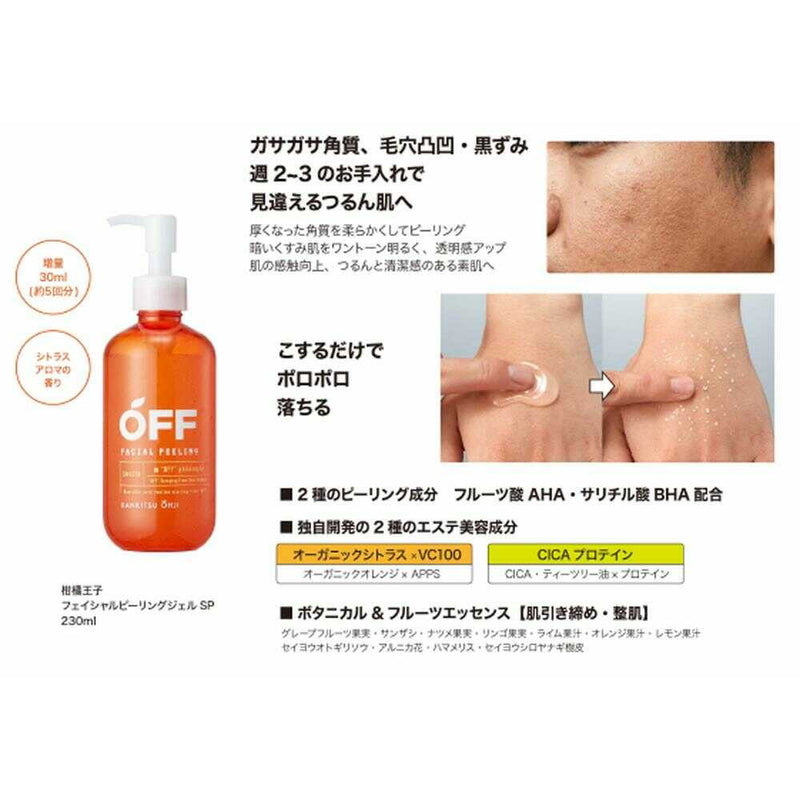 柑橘王子 フェイシャルピーリングジェルSP 230ml