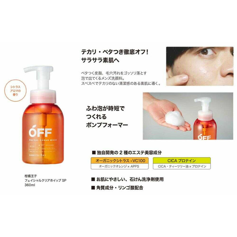 柑橘王子 フェイシャルクリアホイップSP 360ml