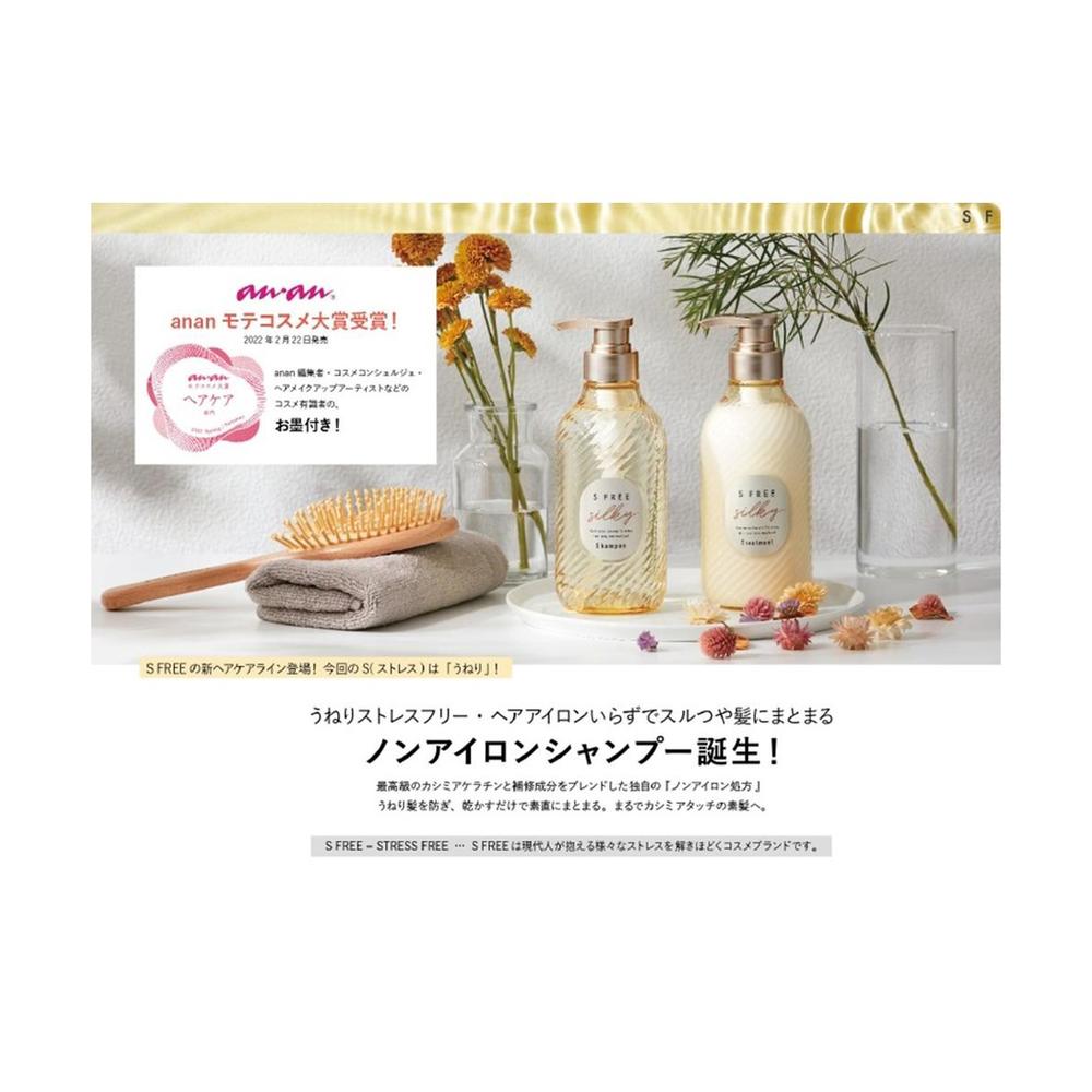 コスメテックスローランド エスフリー シャンプー シルキースムース 480ml