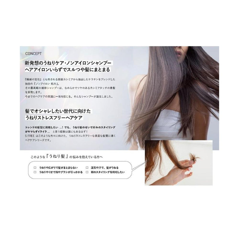 コスメテックスローランド エスフリー シャンプー シルキースムース 480ml