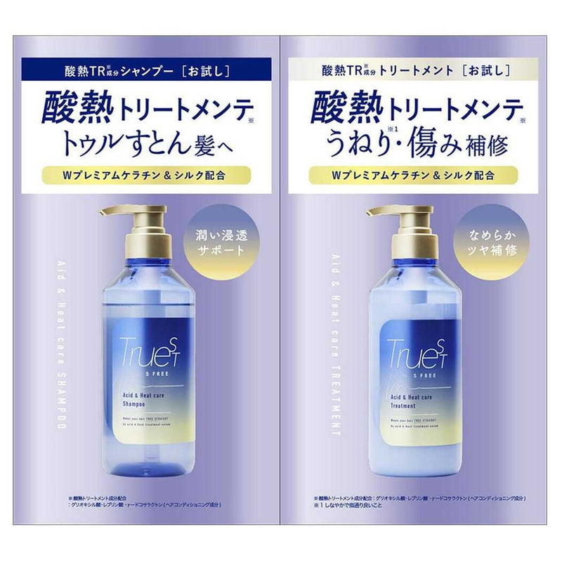 トゥルースト バイエスフリー酸熱TRシャンプー＆トリートメント トライアル 10ml×2