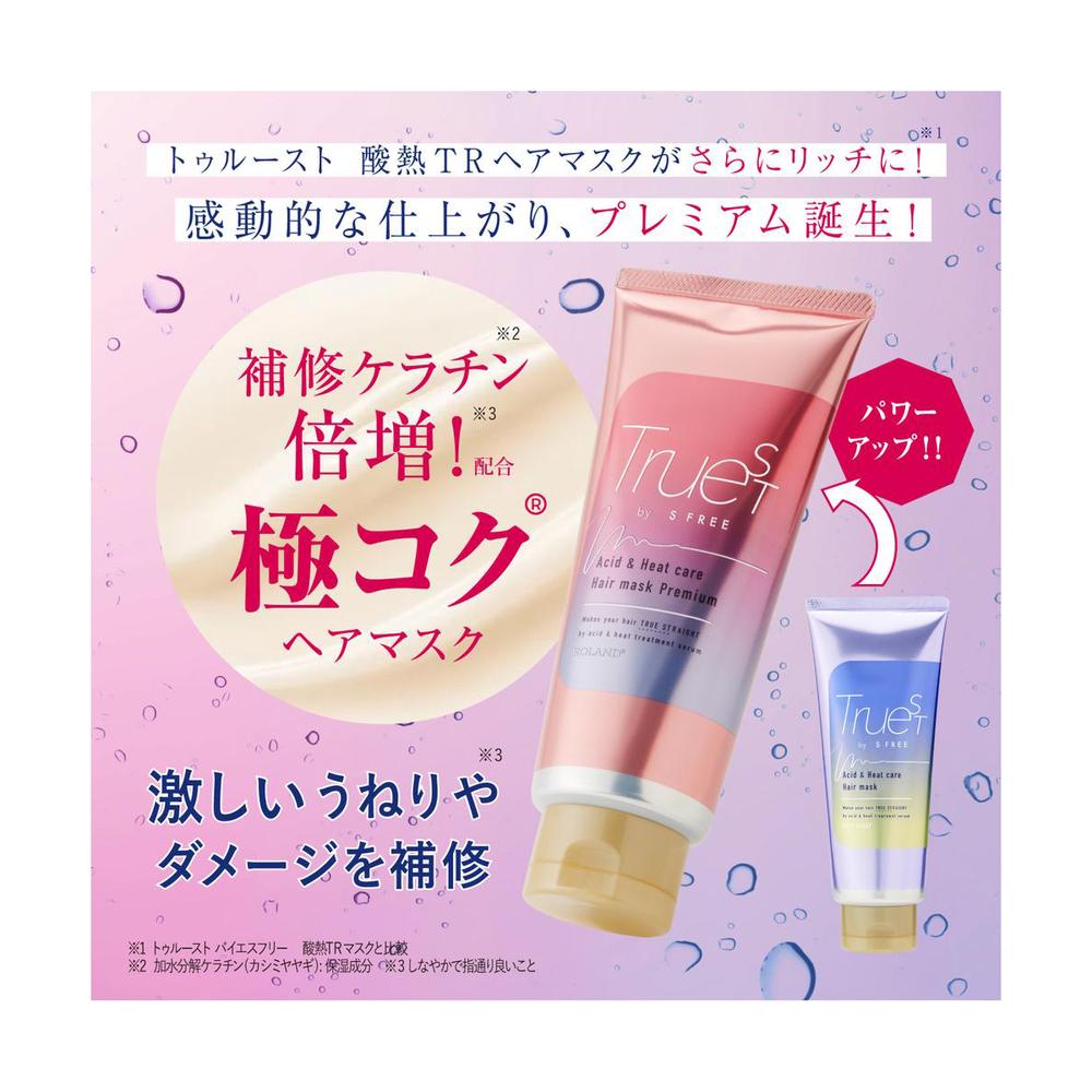 コスメテックスローランド トゥルースト バイエスフリー 酸熱TR