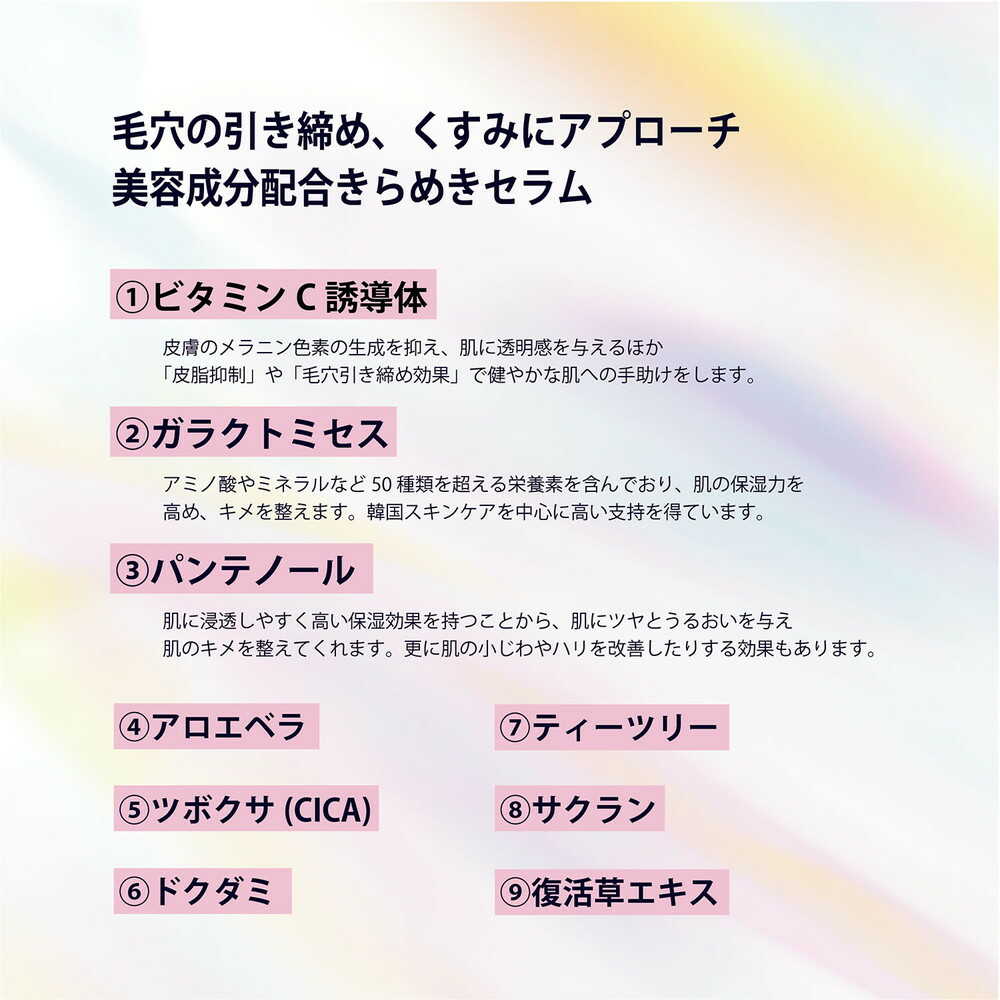 コスメテックスローランド リルーチェ グリッターセラム