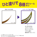 メイベリン ボリュームEX マグナムWPN2