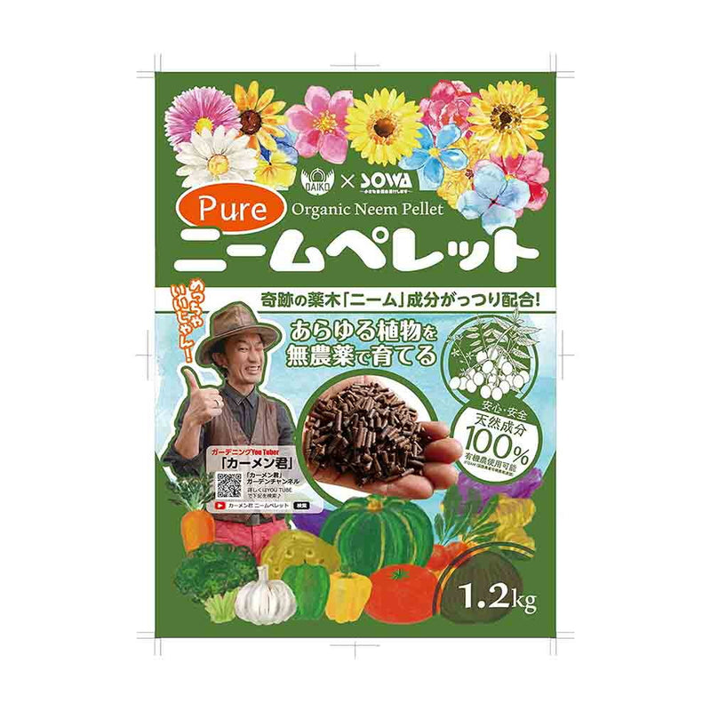 soware ピュアニームペレット 1.2kg