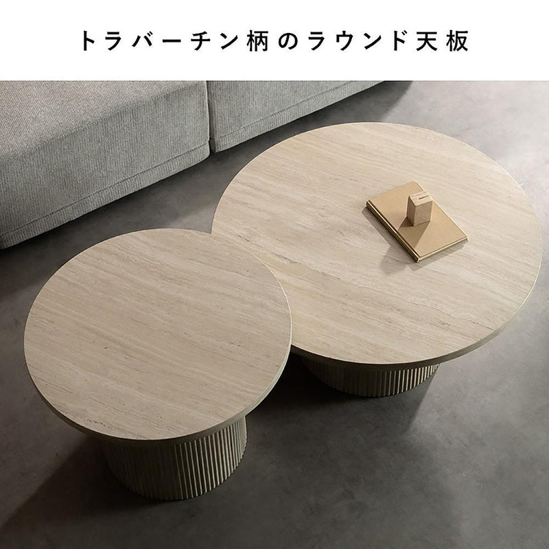 ネストセンターテーブル サニア NCT-N8060 トラバーチン メーカー直送 ▼返品・キャンセル不可【他商品との同時購入不可】