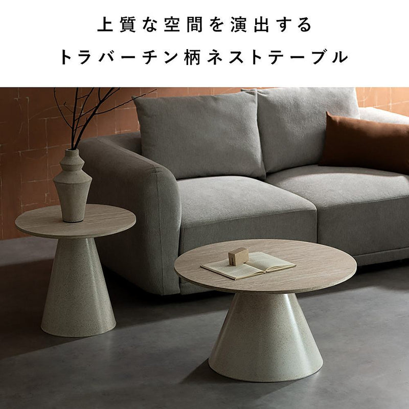 ネストセンターテーブル ルモ NCT-T7050 トラバーチン メーカー直送 ▼返品・キャンセル不可【他商品との同時購入不可】