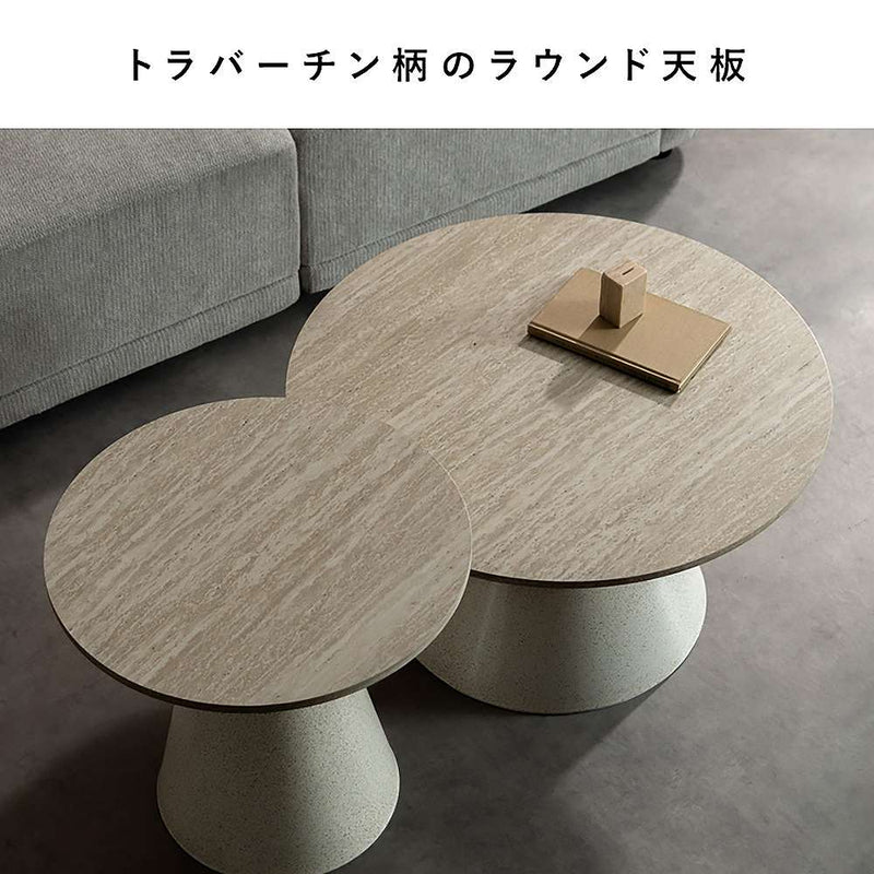 ネストセンターテーブル ルモ NCT-T7050 トラバーチン メーカー直送 ▼返品・キャンセル不可【他商品との同時購入不可】