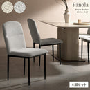 ダイニングチェア パノーラ4脚入 CH-N5787-4 ベージュ メーカー直送 ▼返品・キャンセル不可【他商品との同時購入不可】