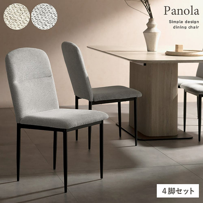 ダイニングチェア パノーラ4脚入 CH-N5787-4 ベージュ メーカー直送 ▼返品・キャンセル不可【他商品との同時購入不可】