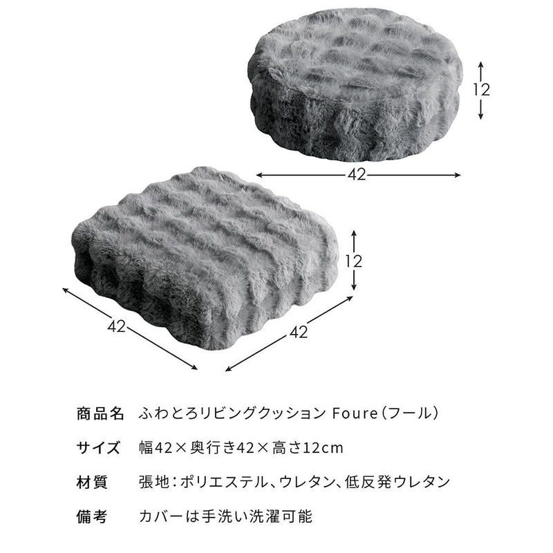ふわとろリビングクッション フール CN-120 ベージュ メーカー直送 ▼返品・キャンセル不可【他商品との同時購入不可】