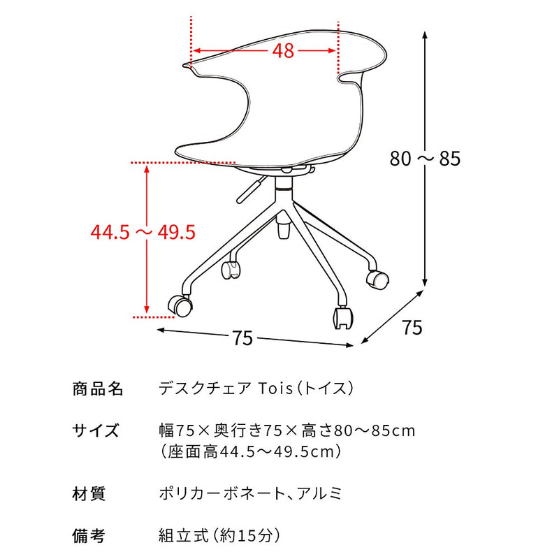 デスクチェア トイス CH-H207 クリア メーカー直送 ▼返品・キャンセル不可【他商品との同時購入不可】