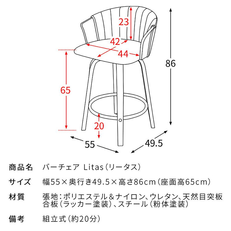 バーチェア リータス KNC-J3138 ナチュラルアイボリー メーカー直送 ▼返品・キャンセル不可【他商品との同時購入不可】