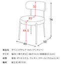 ダイニングチェア アンティー DCH-K200 グレージュ メーカー直送 ▼返品・キャンセル不可【他商品との同時購入不可】 5.2kg
