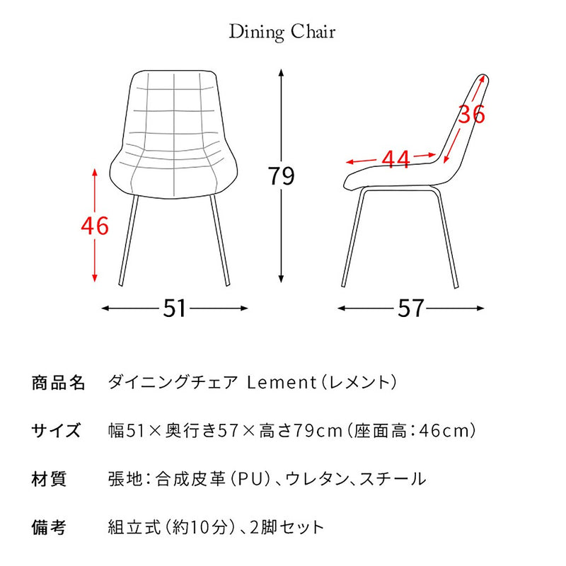 ダイニングチェア レメント 2脚セット DCH-1000 IV メーカー直送 ▼返品・キャンセル不可【他商品との同時購入不可】