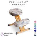 プロポーションチェア用替えカバー CV-9K バイオレット メーカー直送 ▼返品・キャンセル不可【他商品との同時購入不可】