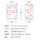 サイドラック ルゼル DSR-001 WH 組立必要【直送品】 返品・キャンセル・他商品と同時購入は不可