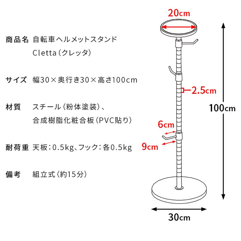 自転車ヘルメットスタンド クレッタ HST-1000 NT メーカー直送 ▼返品・キャンセル不可【他商品との同時購入不可】 2.7kg