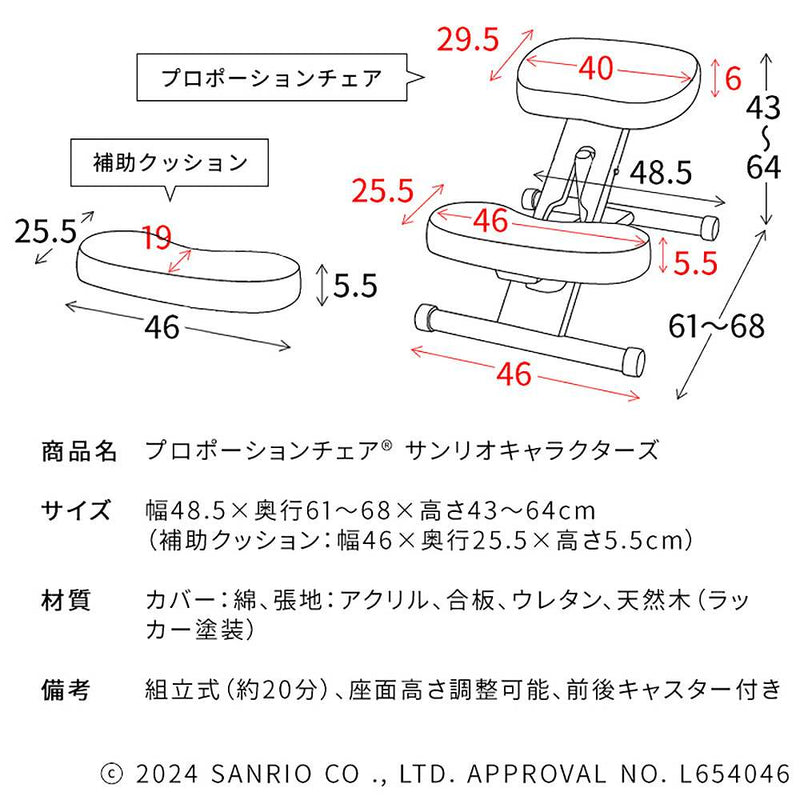 プロポーションチェア サンリオ CH-S100CK TS メーカー直送 ▼返品・キャンセル不可【他商品との同時購入不可】 7.2kg