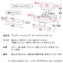 プロポーションチェア サンリオ CH-S100CK PC メーカー直送 ▼返品・キャンセル不可【他商品との同時購入不可】 7.2kg