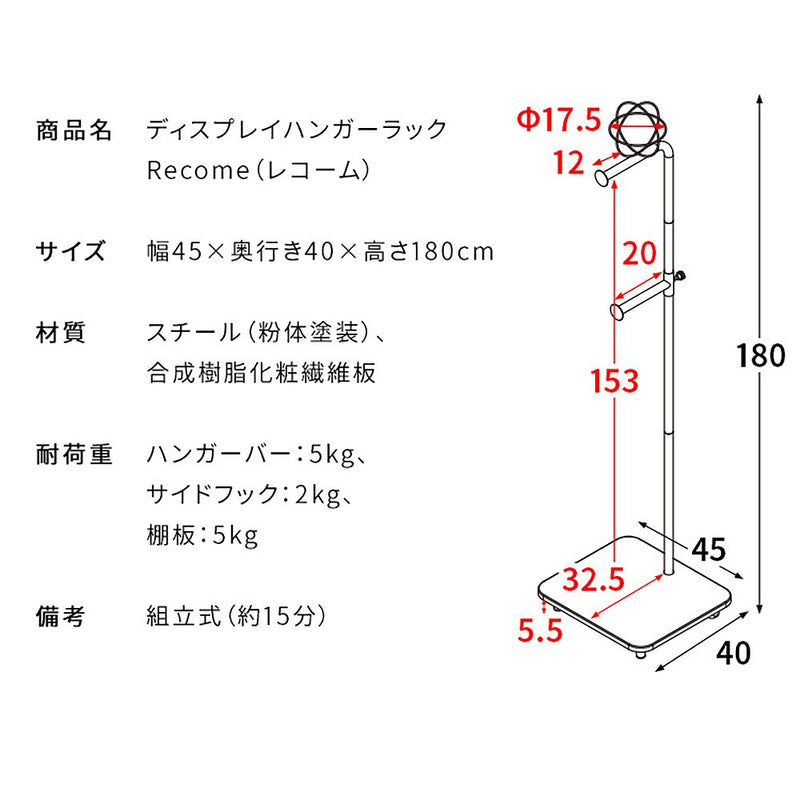 ディスプレイハンガーラック レコーム HS-1800 WH メーカー直送 ▼返品・キャンセル不可【他商品との同時購入不可】 4.6kg