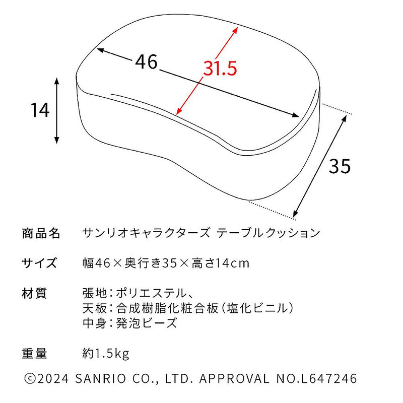 宮武製作所 サンリオキャラクターズ テーブルクッション メーカー直送 ▼返品・キャンセル不可【他商品との同時購入不可】 1.5kg