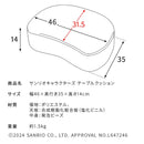 宮武製作所 サンリオキャラクターズ テーブルクッション メーカー直送 ▼返品・キャンセル不可【他商品との同時購入不可】 1.5kg