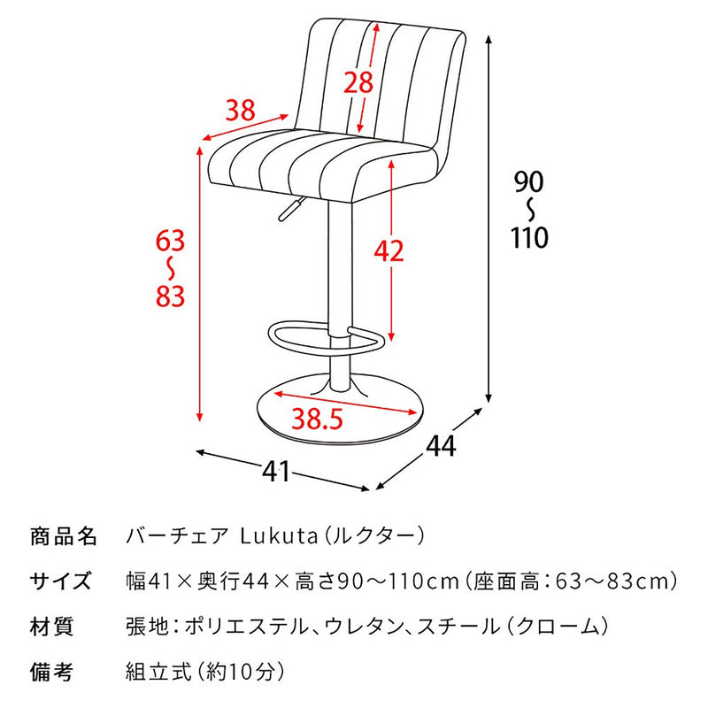 宮武製作所 バーチェア Lukuta（ルクター） メーカー直送 ▼返品・キャンセル不可【他商品との同時購入不可】 7kg