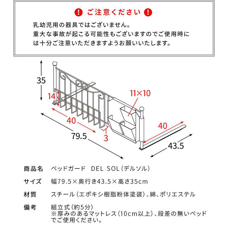 宮武製作所 ベッドガード DEL SOL（デルソル）　メーカー直送 ▼返品・キャンセル不可【他商品との同時購入不可】