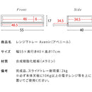 宮武製作所 レンジ下トレー Avenir（アベニール） メーカー直送 ▼返品・キャンセル不可【他商品との同時購入不可】 10kg