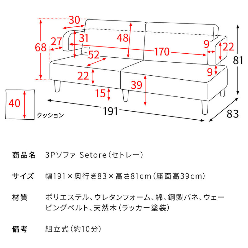 宮武製作所 3Pソファ Setore（セトレー） メーカー直送 ▼返品・キャンセル不可【他商品との同時購入不可】 43kg