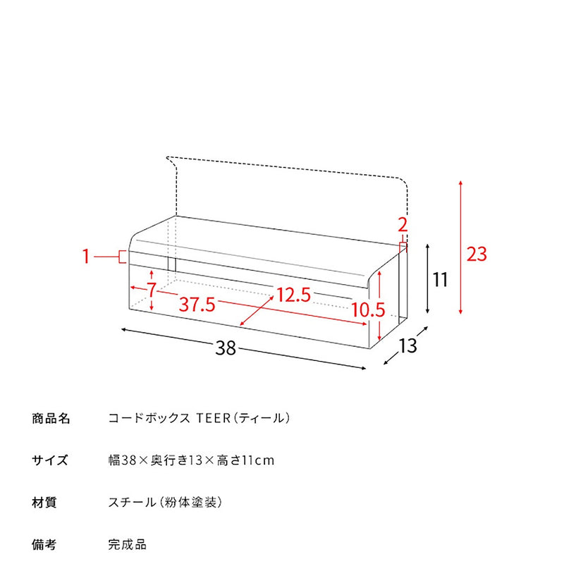 宮武製作所 コードボックス TEER（ティール）　メーカー直送 ▼返品・キャンセル不可【他商品との同時購入不可】